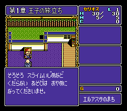 Dragon Slayer: Eiyuu Densetsu screenshot 5 for Super Famicom